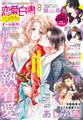 恋愛白書パステル 2023年8月号