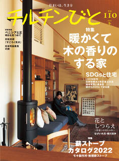 チルチンびと110号