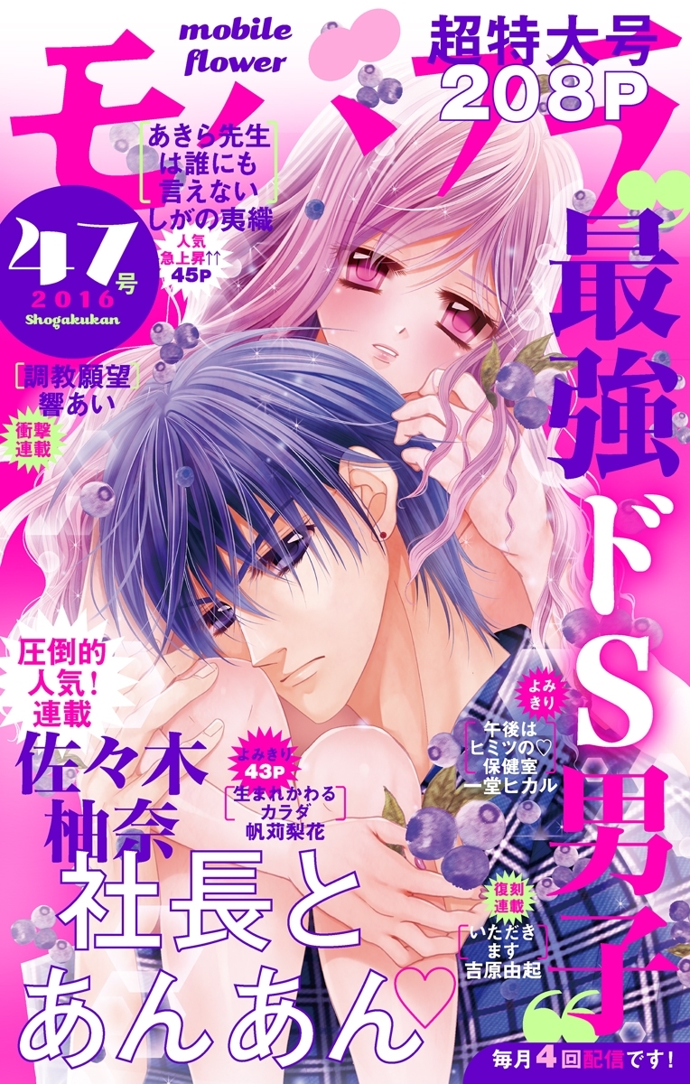 モバフラ　2016年47号