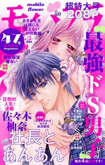 モバフラ 2016年47号