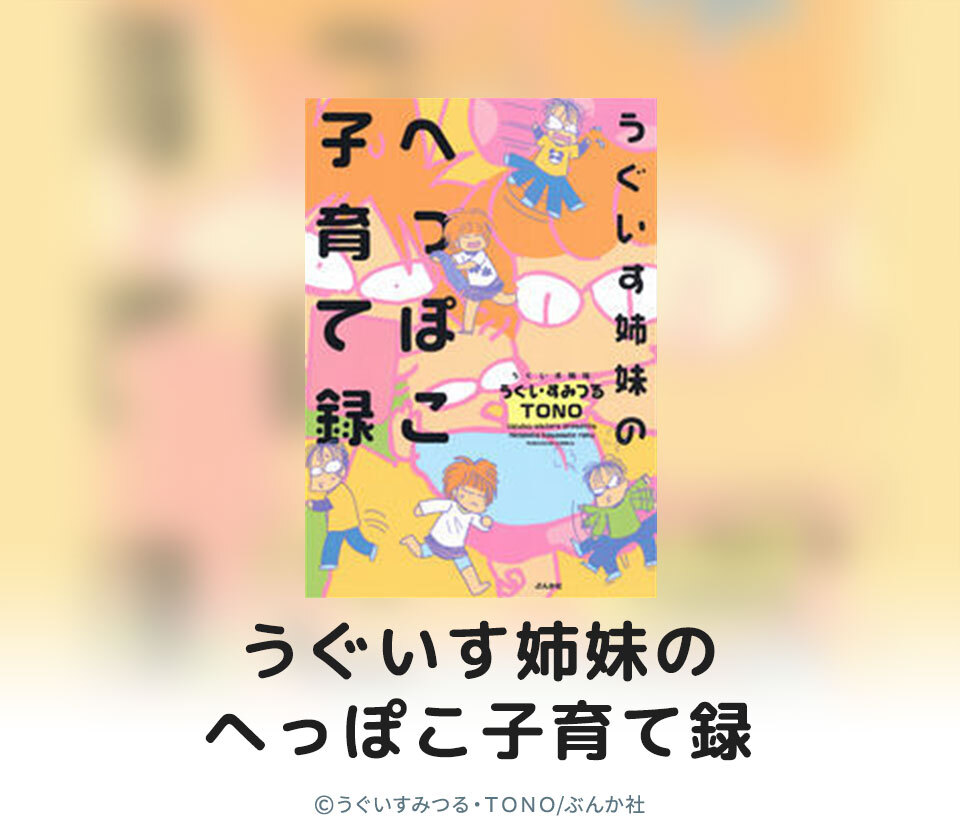 11話無料 うぐいす姉妹のへっぽこ子育て録 無料連載 Amebaマンガ 旧 読書のお時間です