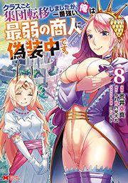 効率厨魔導師 第二の人生で魔導を極める 全11巻 完結 浅川圭司 謙虚なサークル 人気マンガを毎日無料で配信中 無料 試し読みならamebaマンガ 旧 読書のお時間です