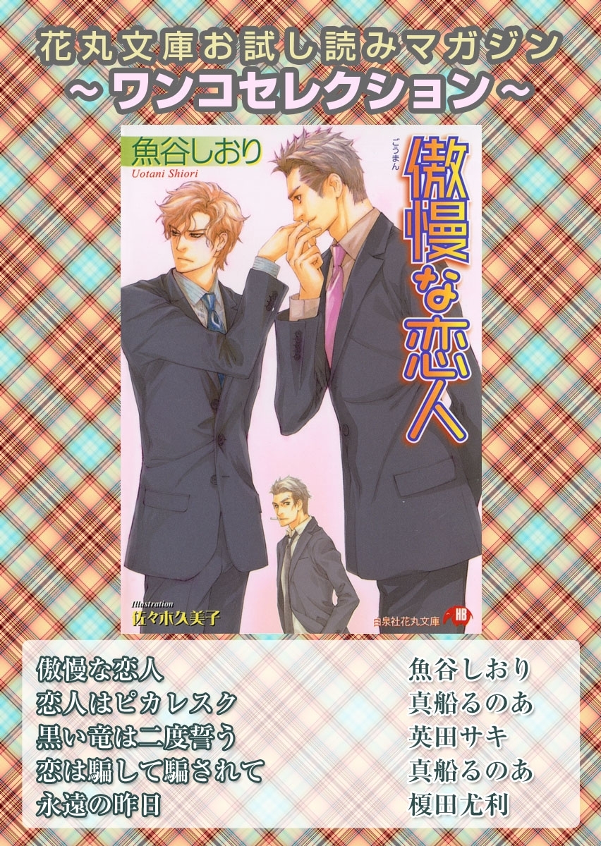 花丸文庫お試し読みマガジン ワンコセレクション