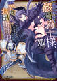骸骨騎士様、只今異世界へお出掛け中XIV