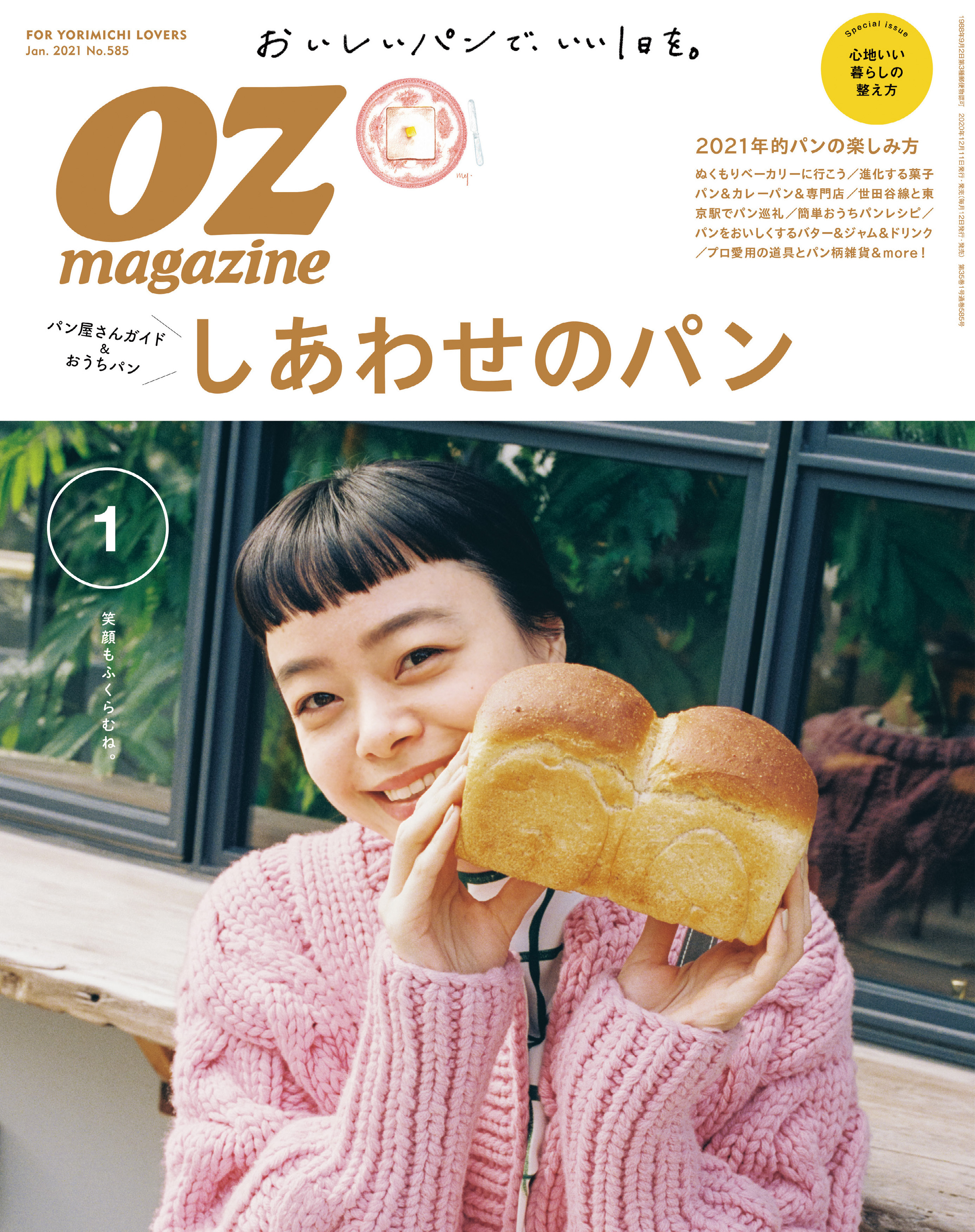 OZmagazine　2021年1月号　No.585