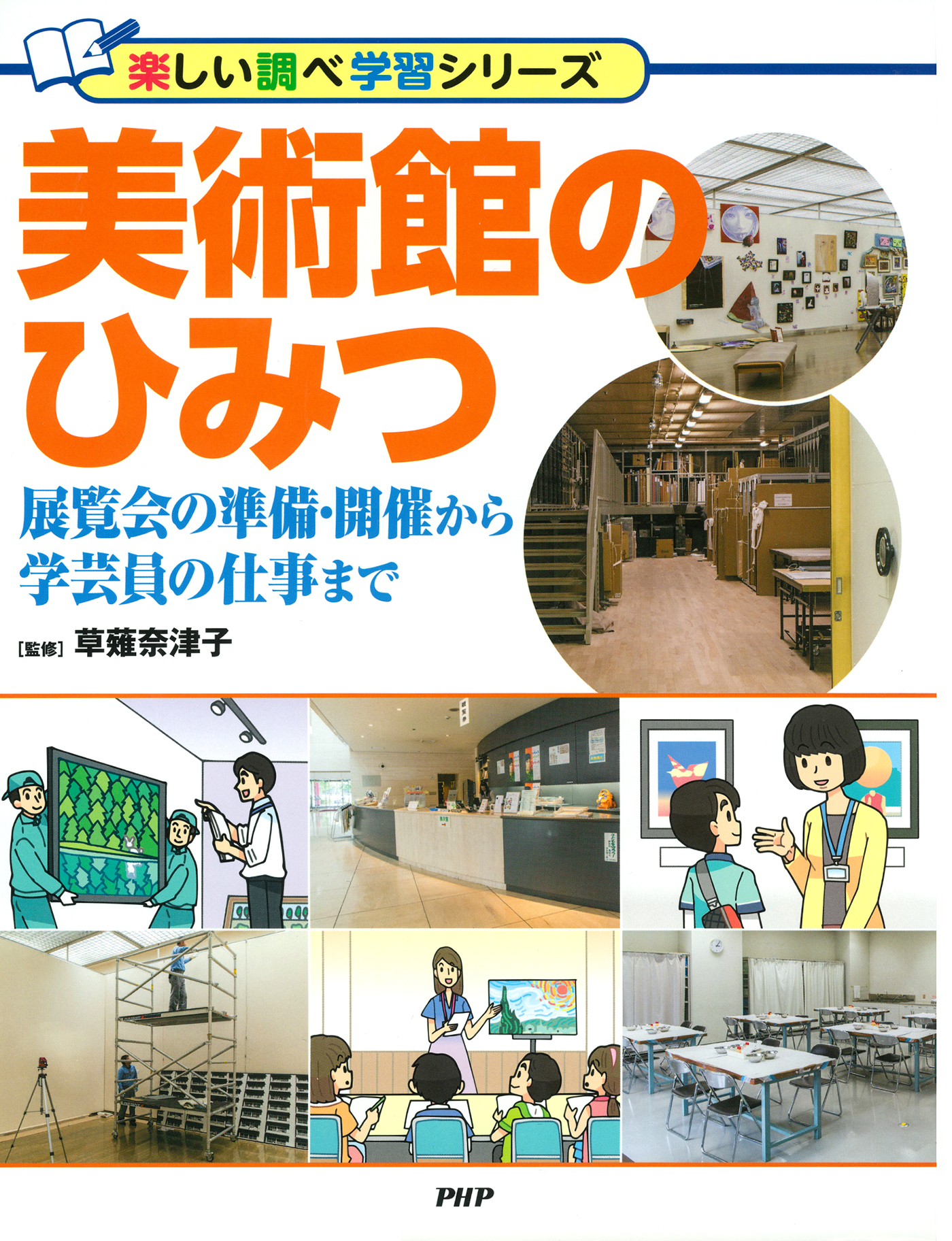 美術館のひみつ