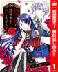 悪役令嬢は浮気者を許しません!【期間限定無料】 1