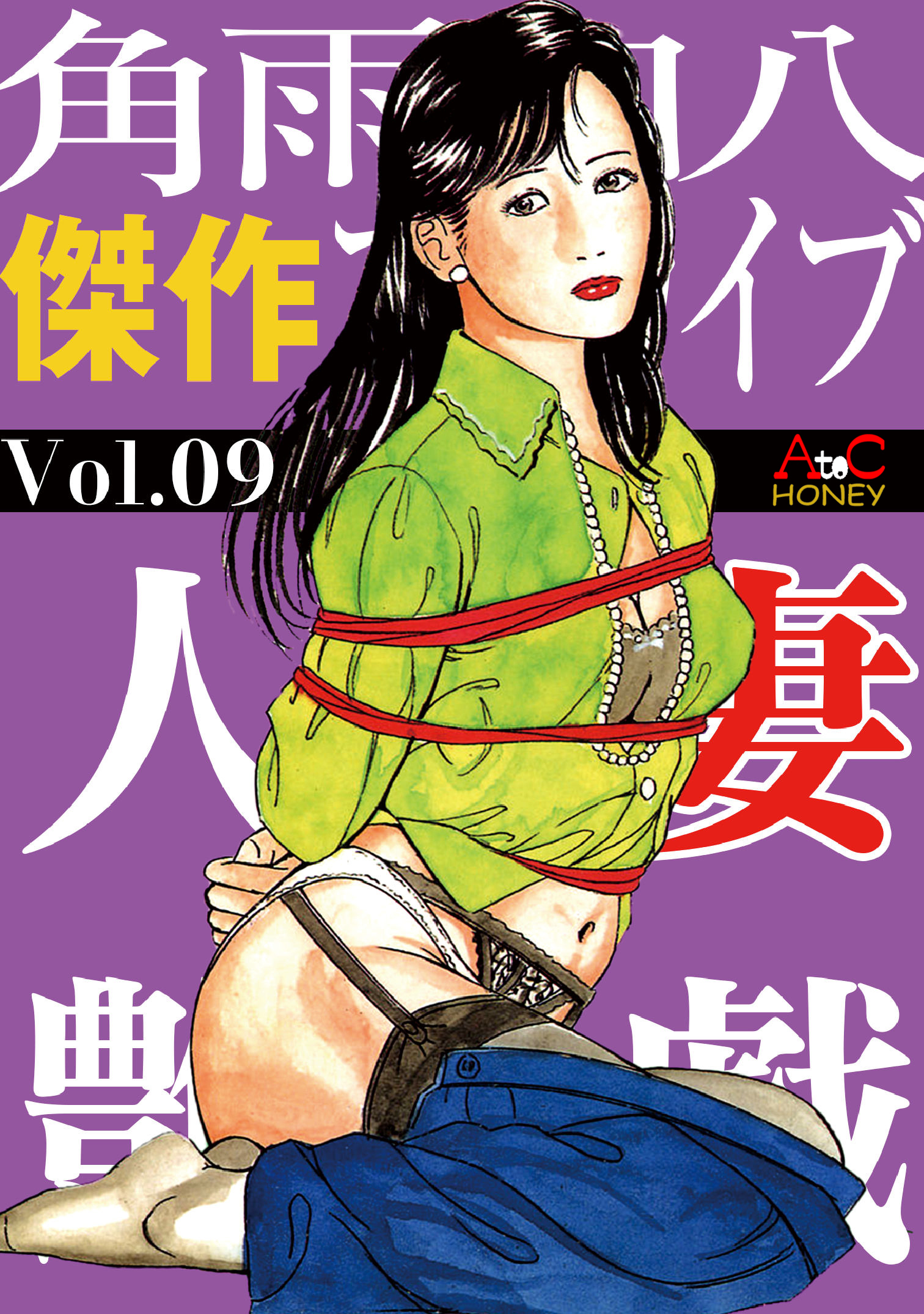 人妻艶戯  Vol.09