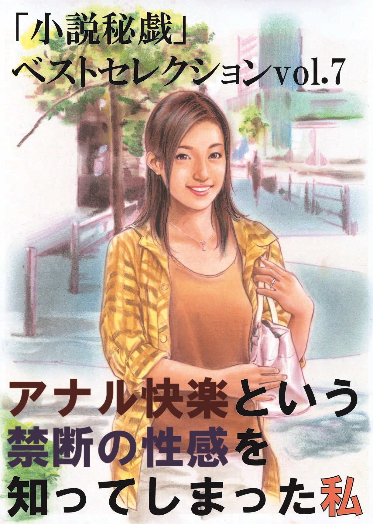 アナル快楽という禁断の性感を知ってしまった私