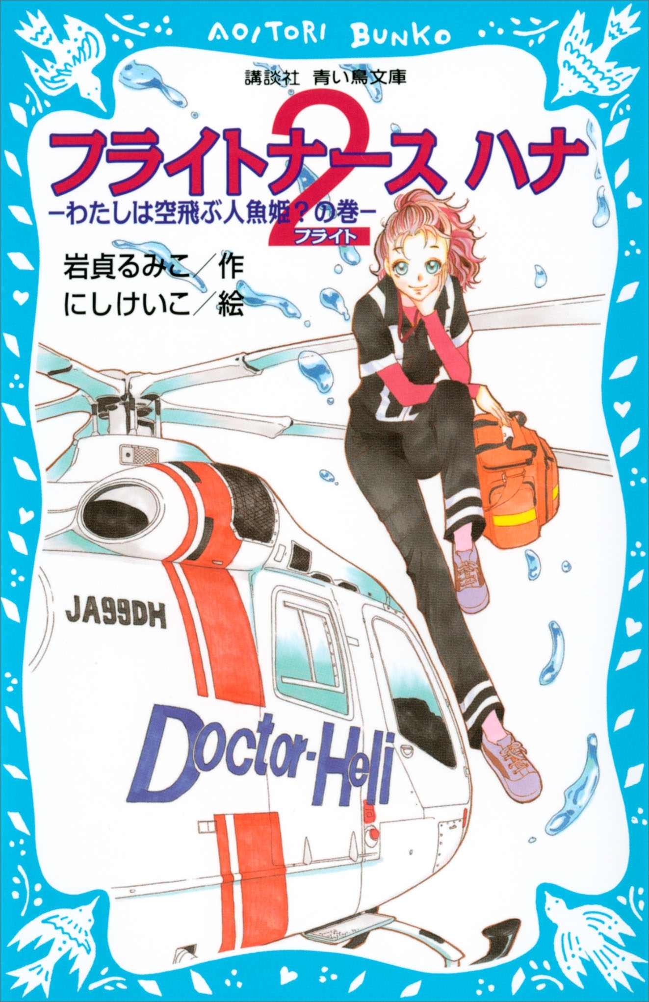 フライトナース