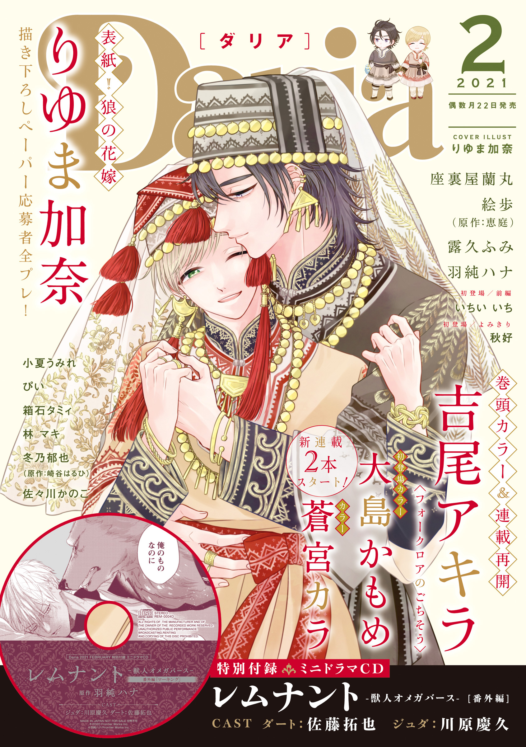 ダリア 無料 試し読みなら Amebaマンガ 旧 読書のお時間です