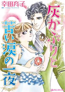 置き去りの天使 無料 試し読みなら Amebaマンガ 旧 読書のお時間です 置き去りの天使 無料 試し読みなら Amebaマンガ 旧 読書のお時間です