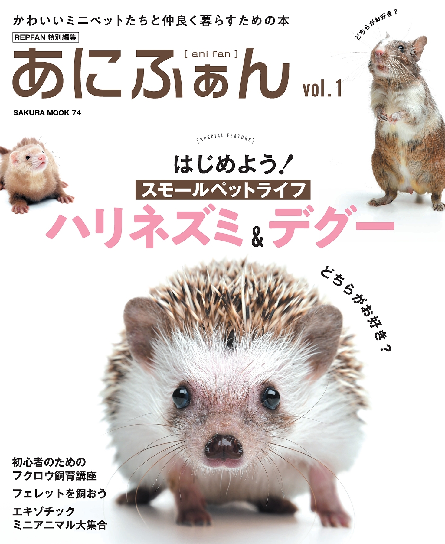 あにふぁん Vol.１
