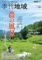 季刊地域59号(2024秋)