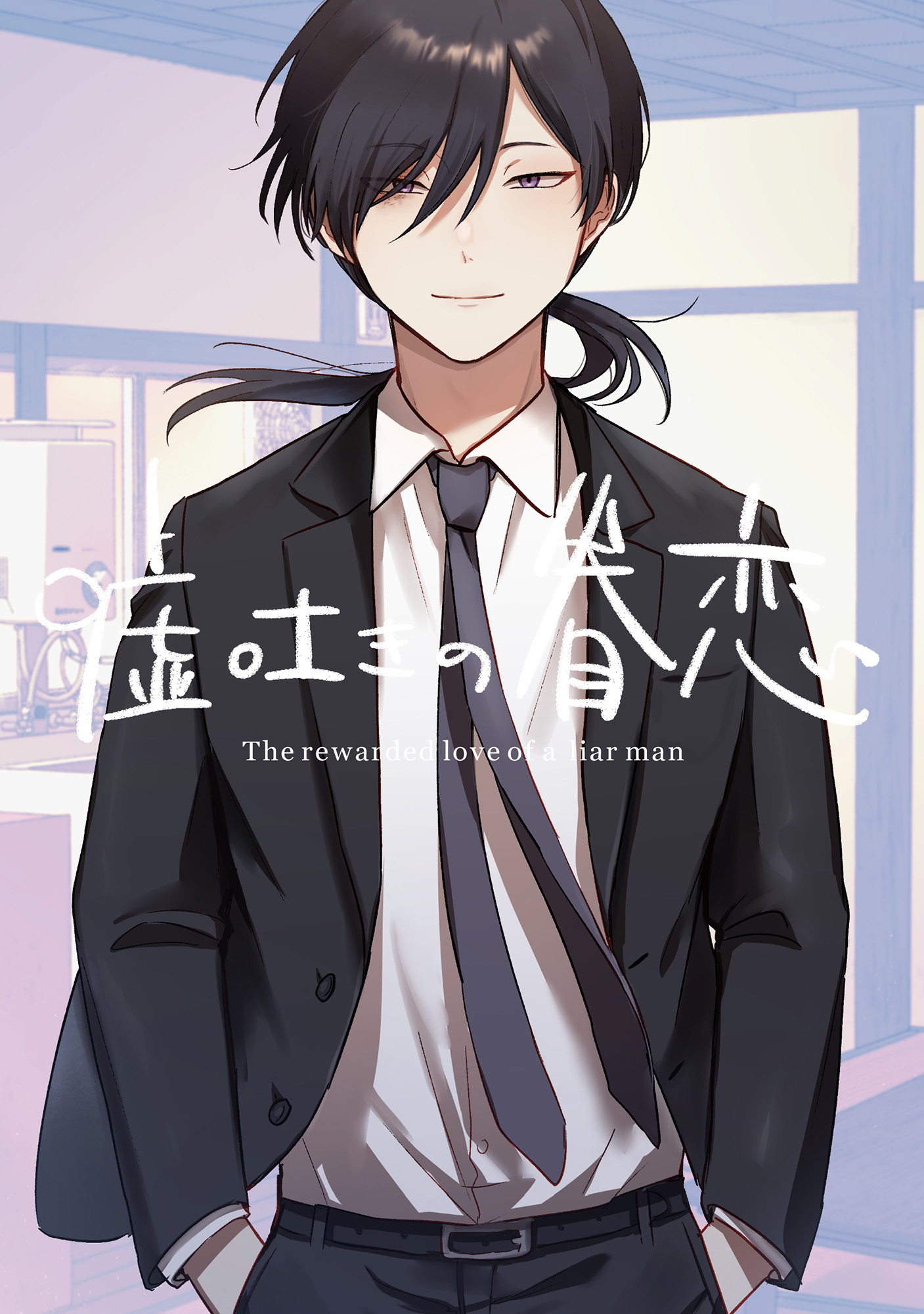 これはあくまでフィクションだから！(番外編)