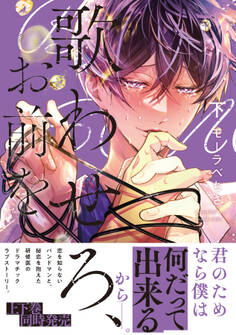 歌わせろ、お前を【単行本版(限定描き下ろし付き)】