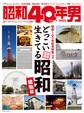 昭和40年男 2025年2月号 Vol.89