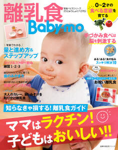 離乳食Baby-mo ママはラクチン!子どもはおいしい!!