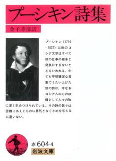 プーシキン詩集
