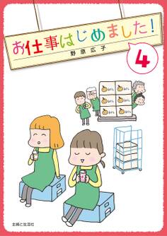 お仕事はじめました!