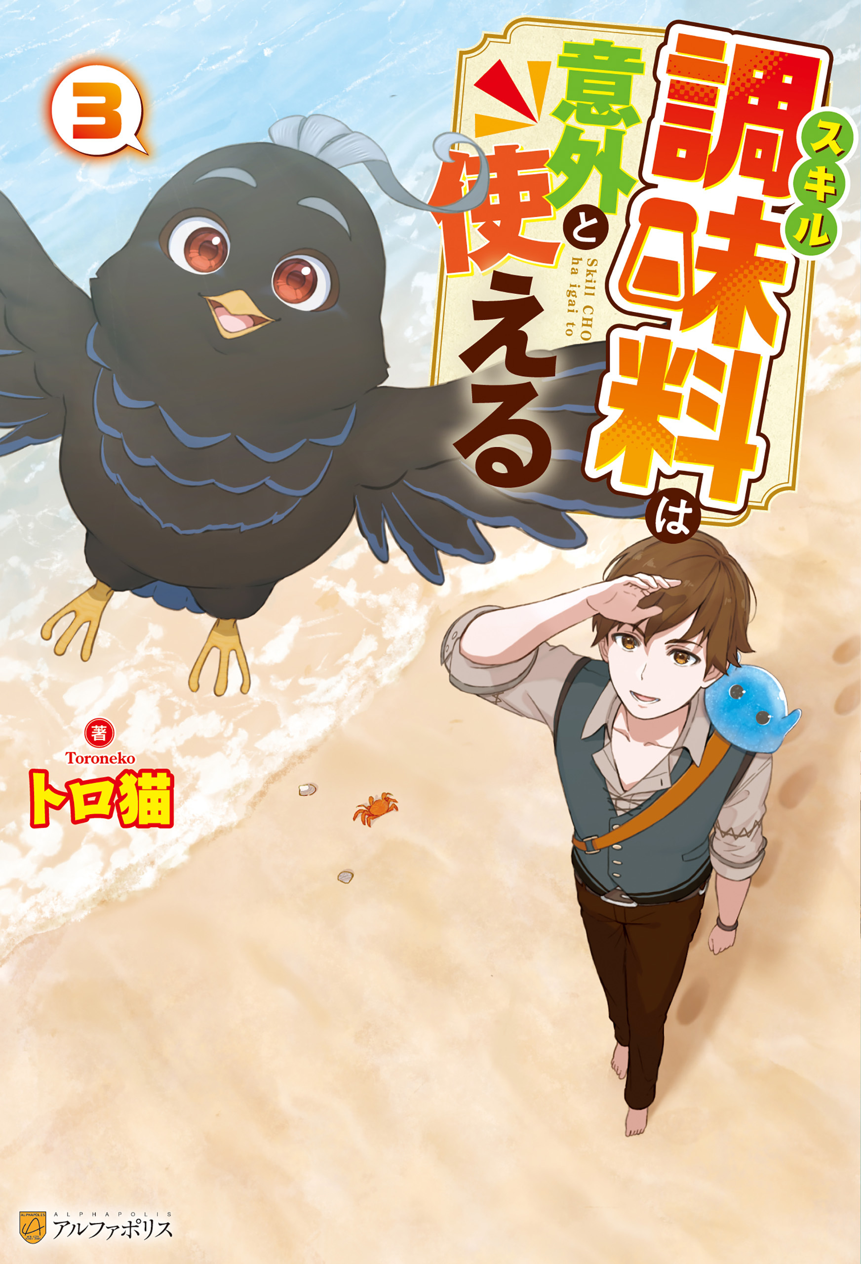 スキル調味料は意外と使える