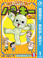 現存!古代生物史パッキー【期間限定無料】 1