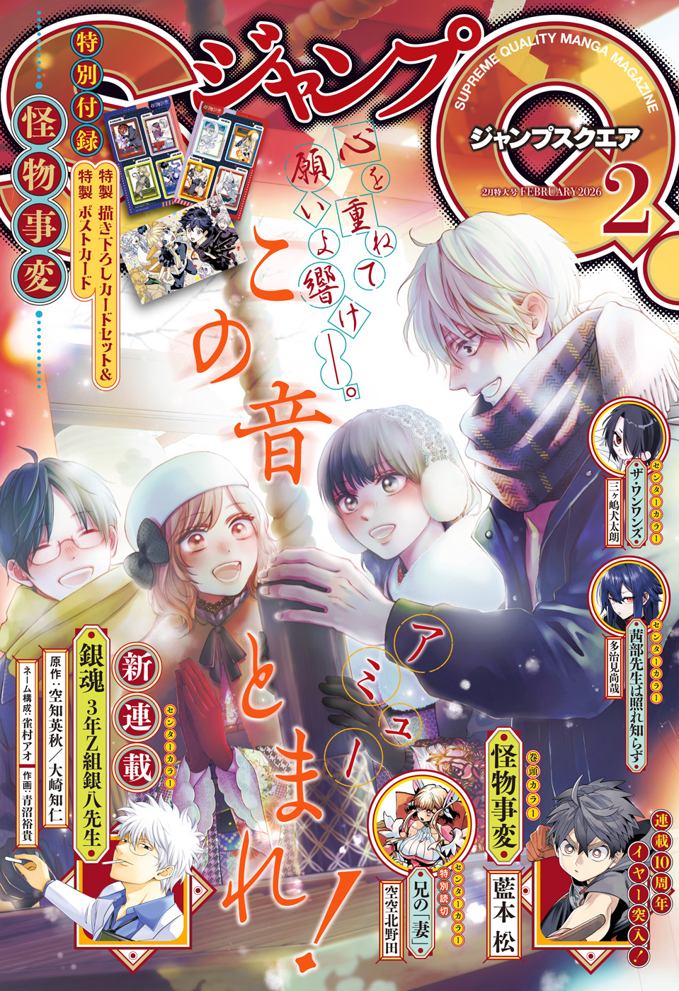 ジャンプSQ. 2026年2月号