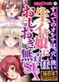 生イキ娘におしおき無責任SEX ~すべてのオンナは“穴”扱い~【極合本シリーズ】