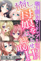 癒しの母娘をはべらせ総取りH ~乾く間もなくドップり注ぎます~【CG集コレクション ミニ】