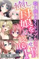 癒しの母娘をはべらせ総取りH ~乾く間もなくドップり注ぎます~【CG集コレクション ミニ】