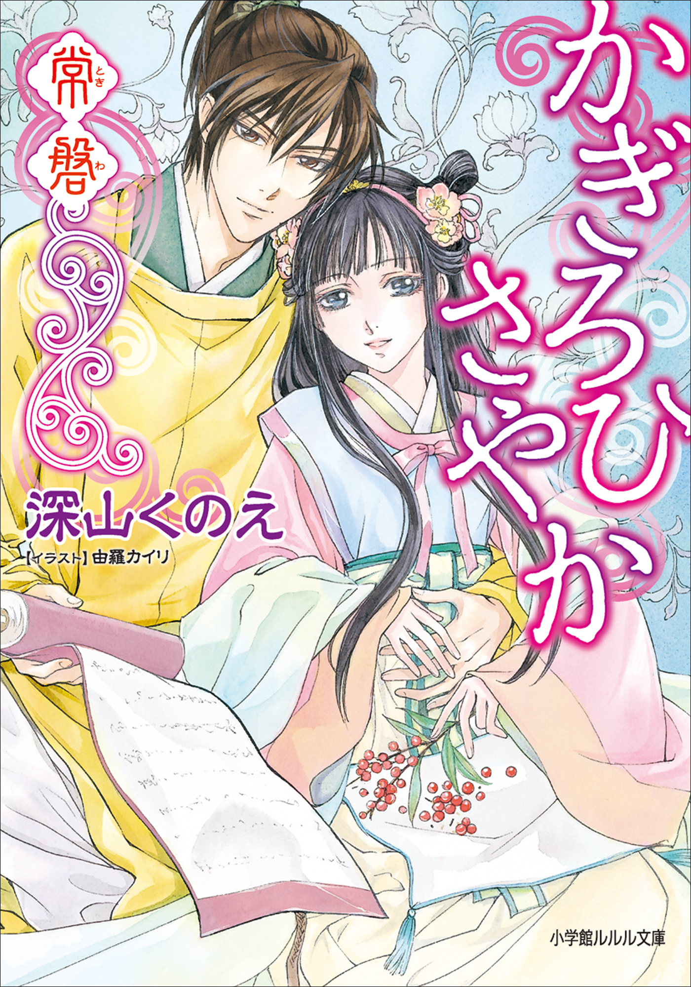 由羅カイリの作品一覧 16件 人気マンガを毎日無料で配信中 無料 試し読みならamebaマンガ