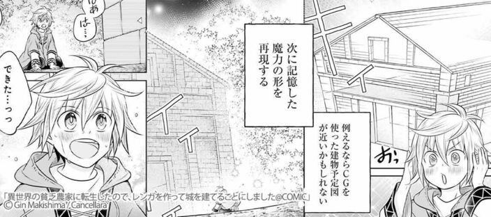 異世界の貧乏農家に転生したので、レンガを作って城を建てることにしました@COMIC 第1巻のコマ