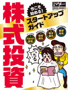 今こそ始める! 株式投資スタートアップガイド