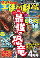 子供の科学2023年4月号