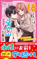 椿くんには秘密がある(3) 最強イケメンと運命のハッピーエンド