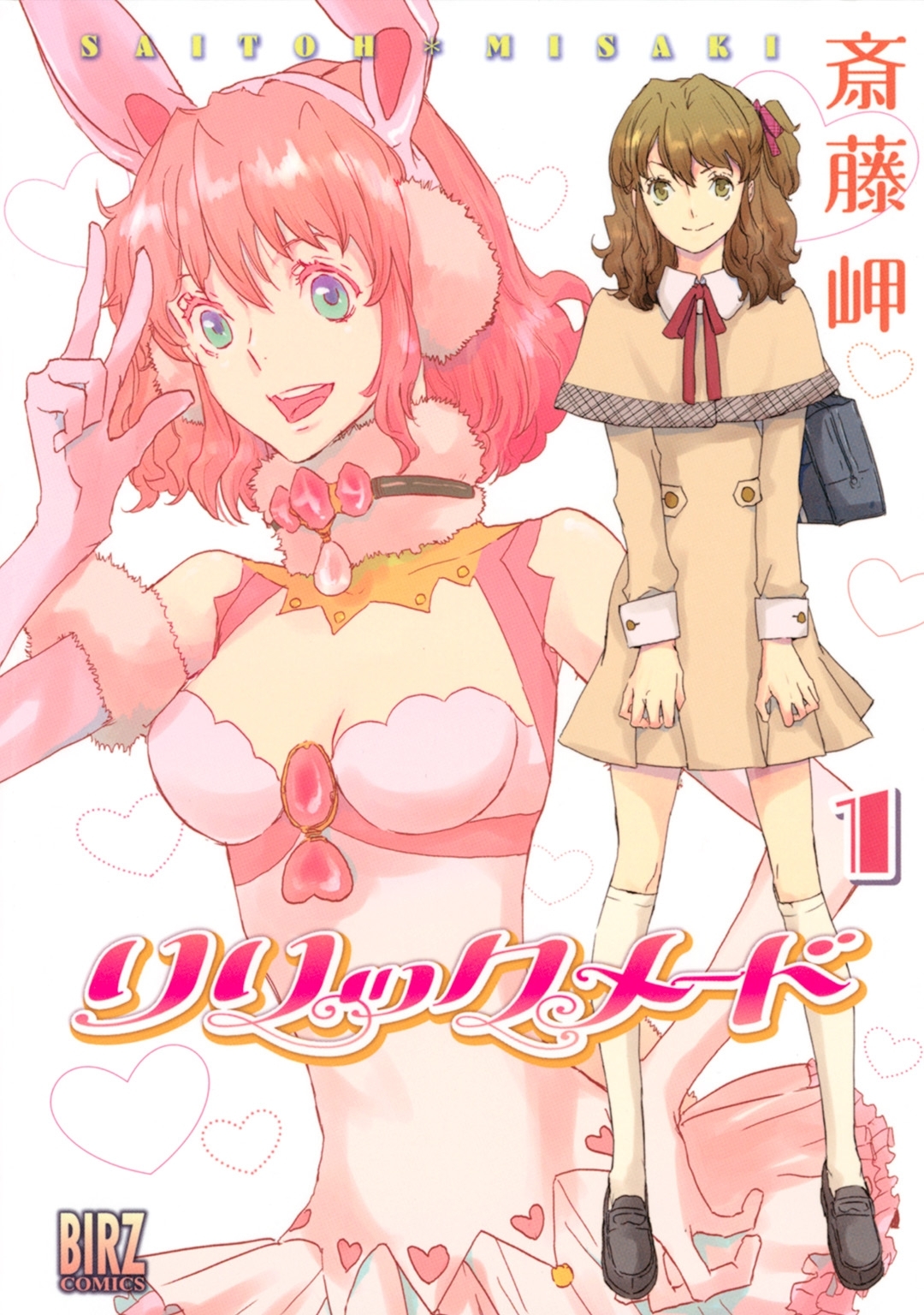 リリックメード（１）