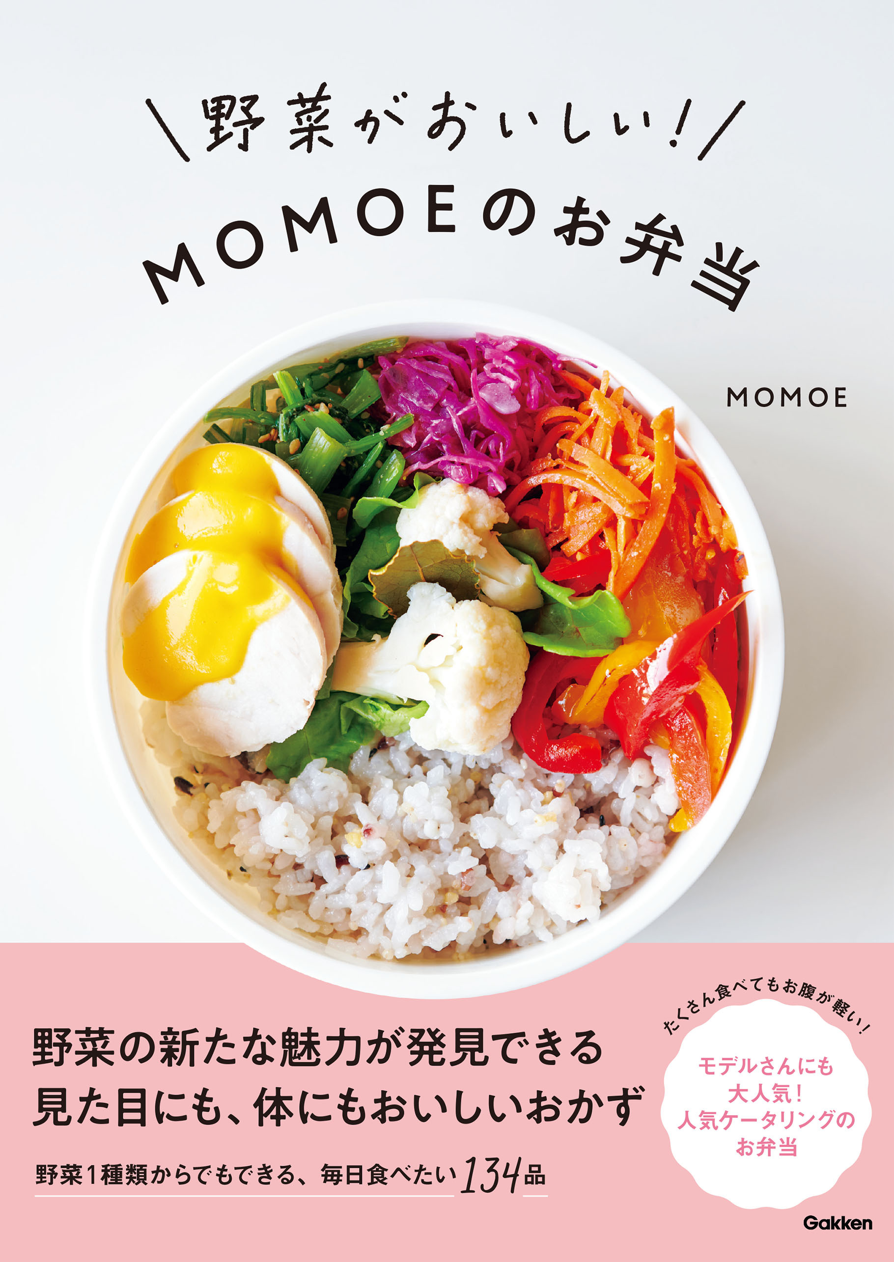 野菜がおいしい！MOMOEのお弁当