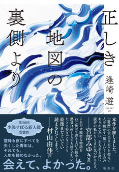 正しき地図の裏側より