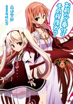 お前のご奉仕はその程度か?6