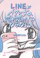 LINEがイタい女は、恋が恋にすらならない。(大和出版)
