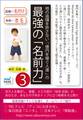 他の追随を許さない「億円を稼ぐ人達」の最強の「名前力」3