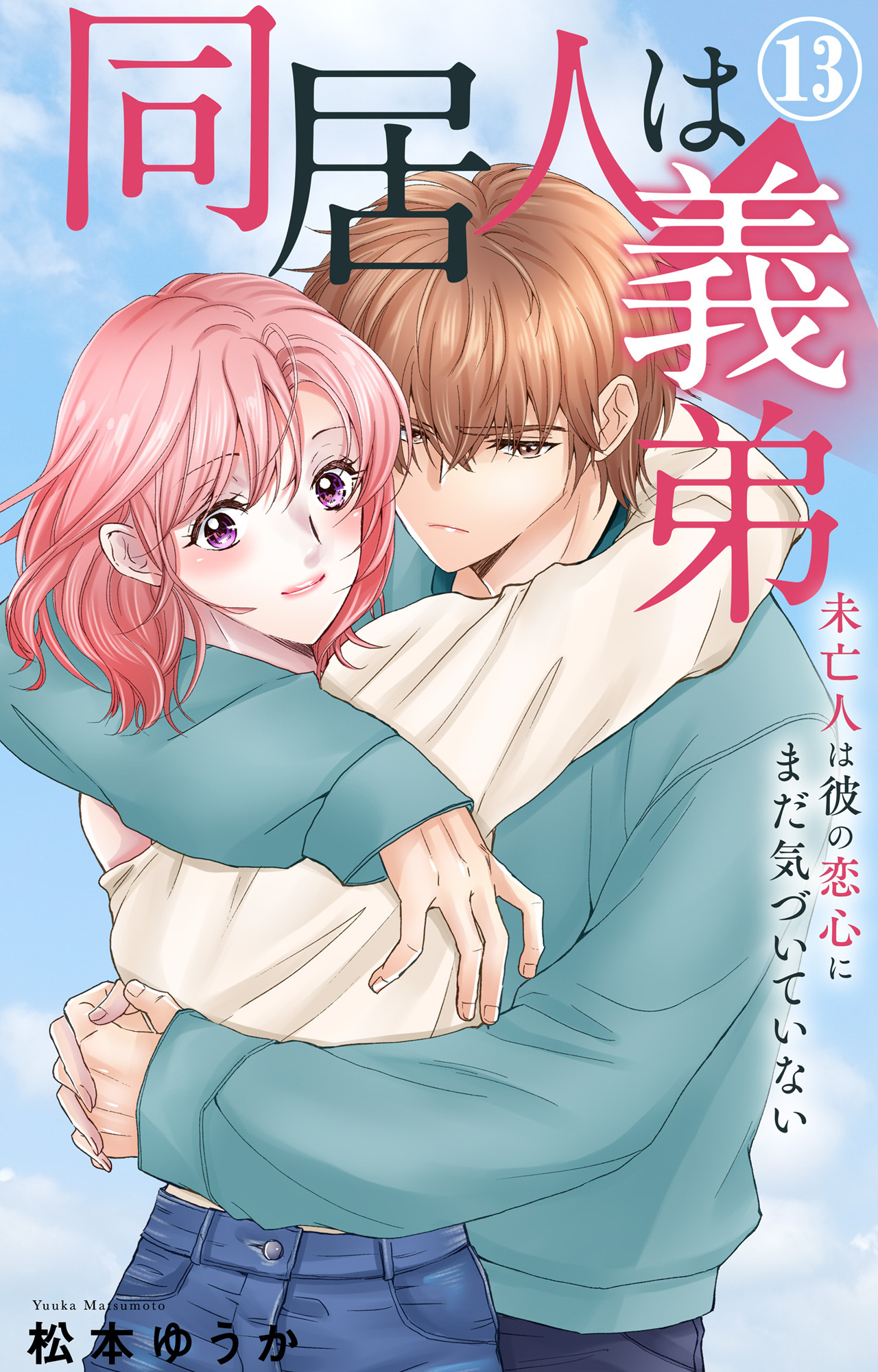 同居人は義弟 未亡人は彼の恋心にまだ気づいていない 13