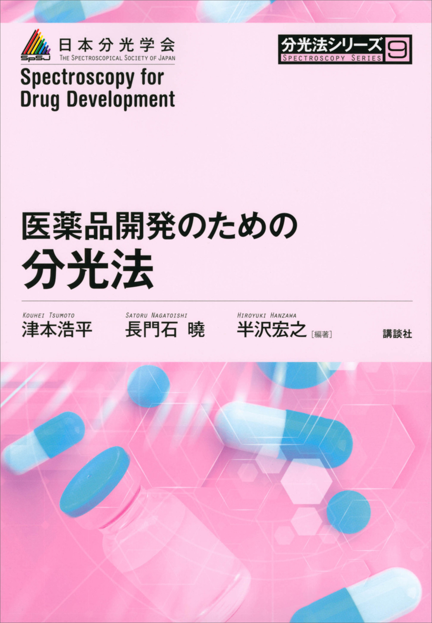 分光法