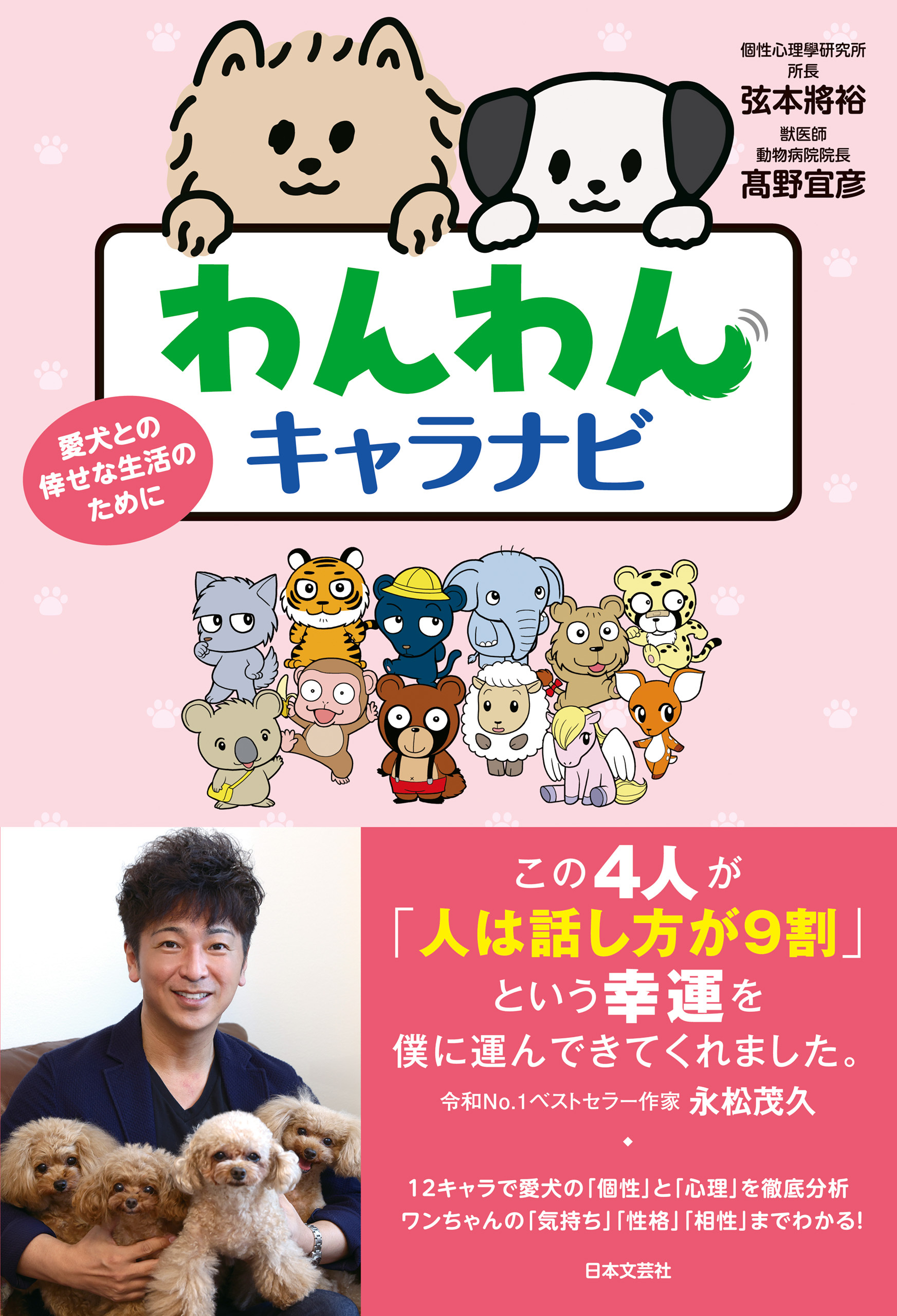 わんわんキャラナビ