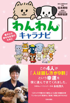 わんわんキャラナビ