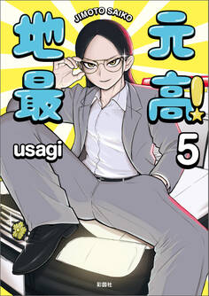 地元最高!【単話版】第5巻 (3)