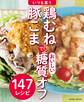 いつも買う鶏むね・豚こまで!おいしい糖質オフ~147レシピ~<電子新版>