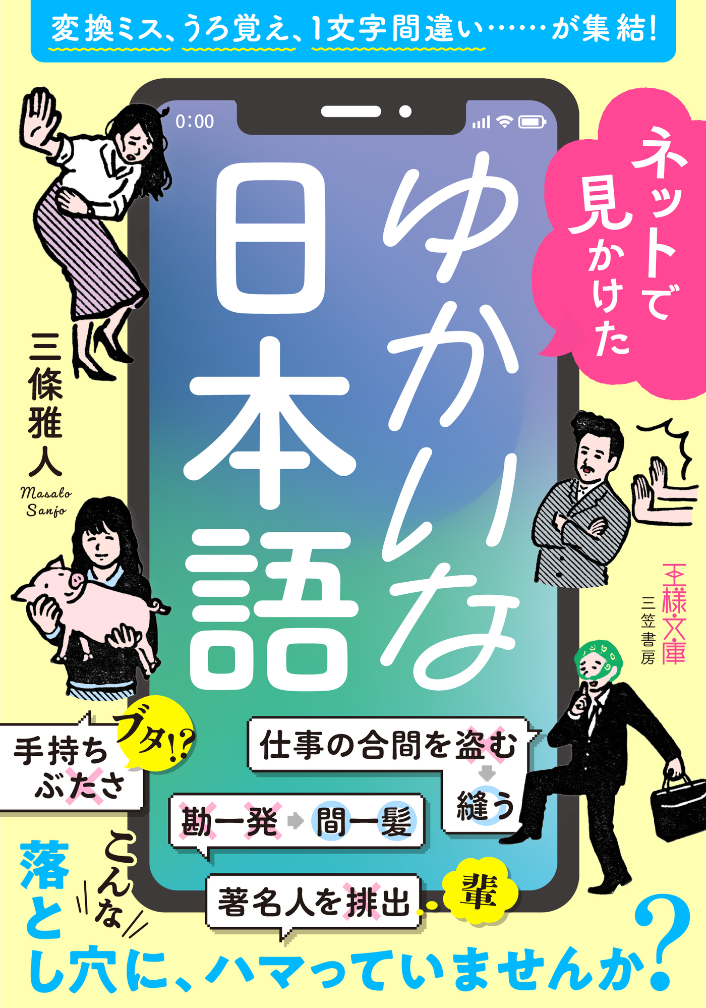 ネットで見かけたゆかいな日本語