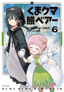 とあるおっさんのvrmmo活動記 無料 試し読みなら Amebaマンガ 旧 読書のお時間です