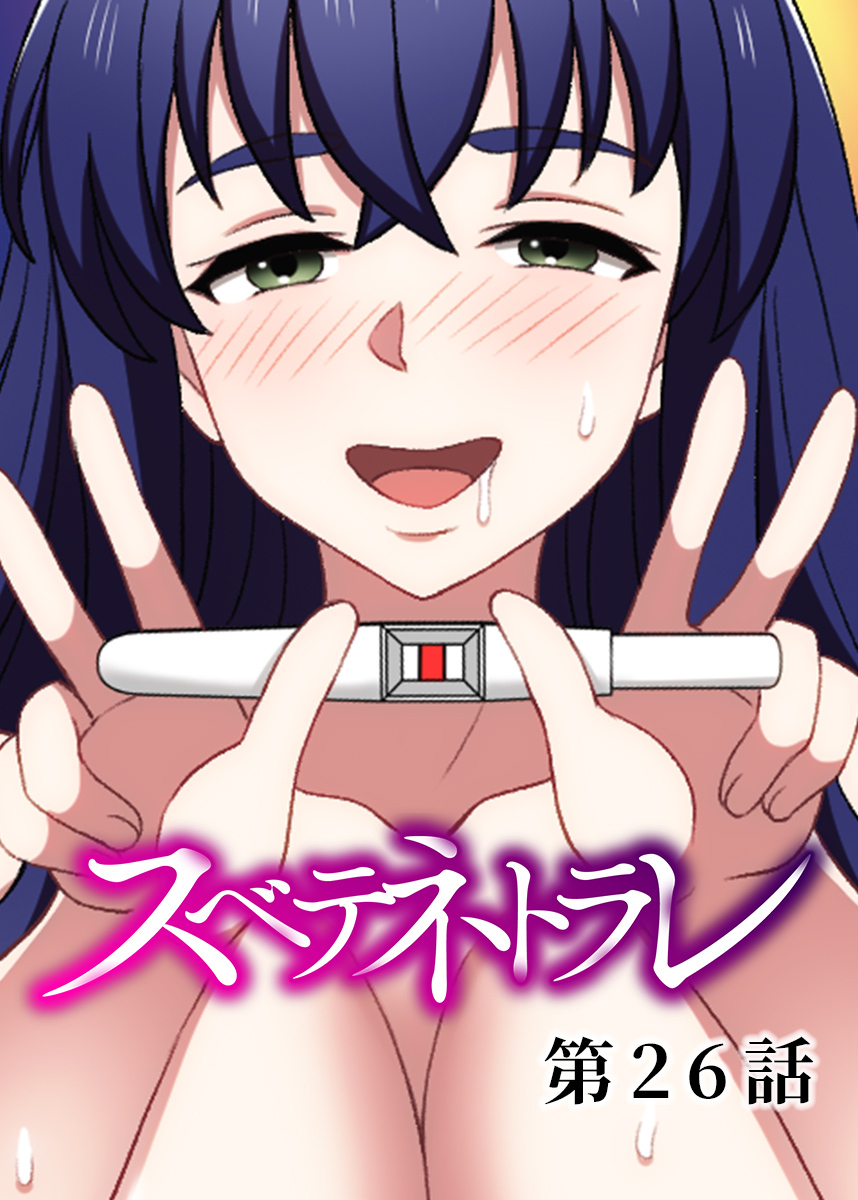 スベテネトラレ【フルカラー】【タテヨミ】